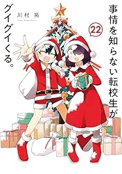 事情を知らない転校生がグイグイくる1から21 事情を知らない転校生がグイグイくる。 (1-23巻 最新刊) – world-manga10